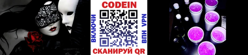 Купить закладки  Болотное  Codein напиток Lean (лин) 